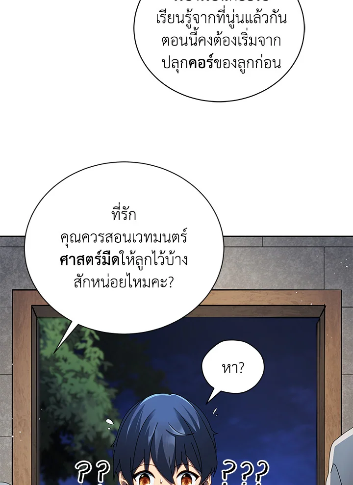 Necromancer Academy’s Genius Summoner ตอนที่ 2 หน้า 18