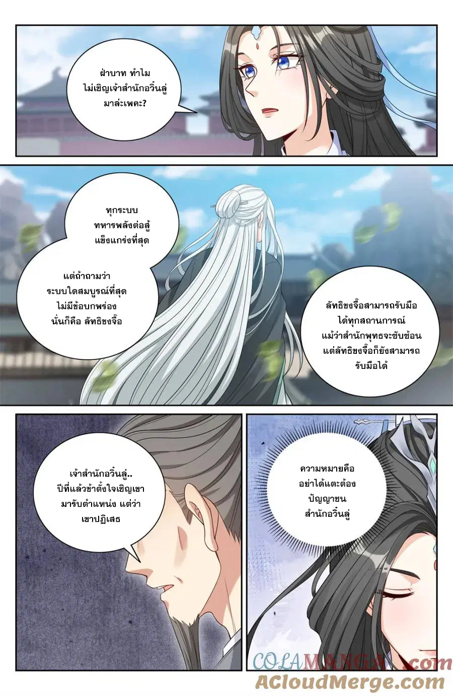 Nightwatcher ตอนที่ 364 หน้า 6