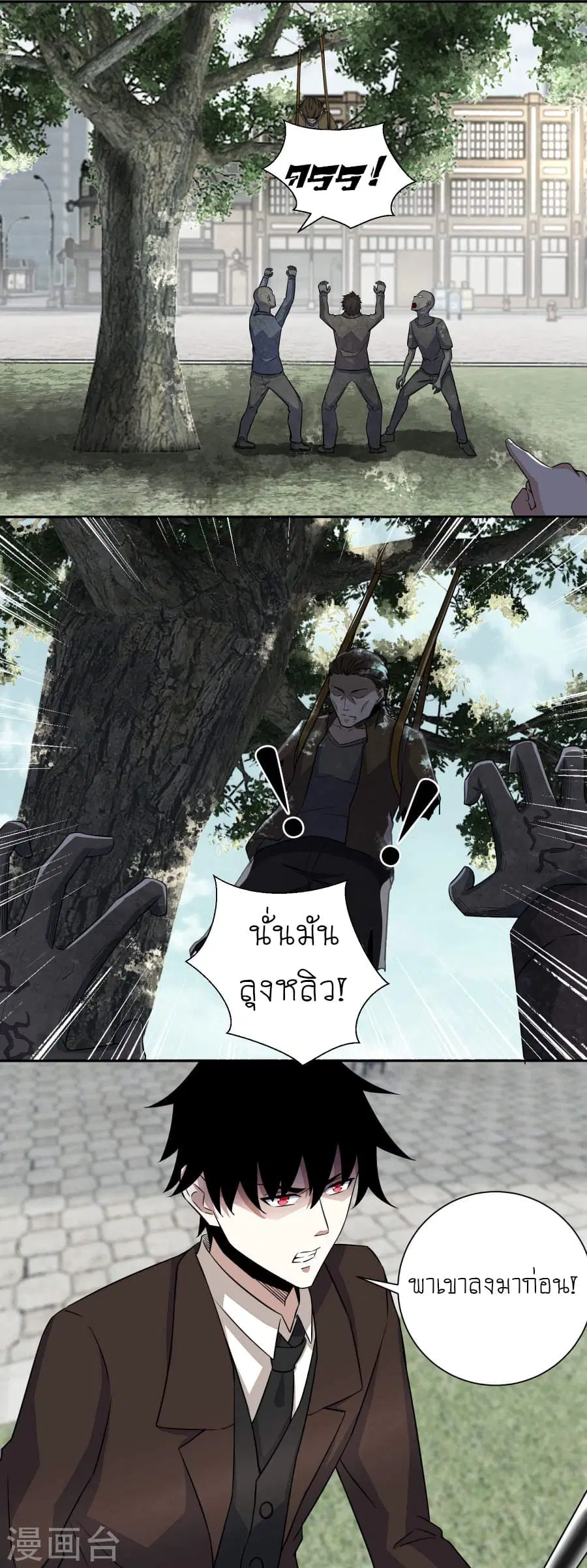 The King of Doom ตอนที่ 45 หน้า 5