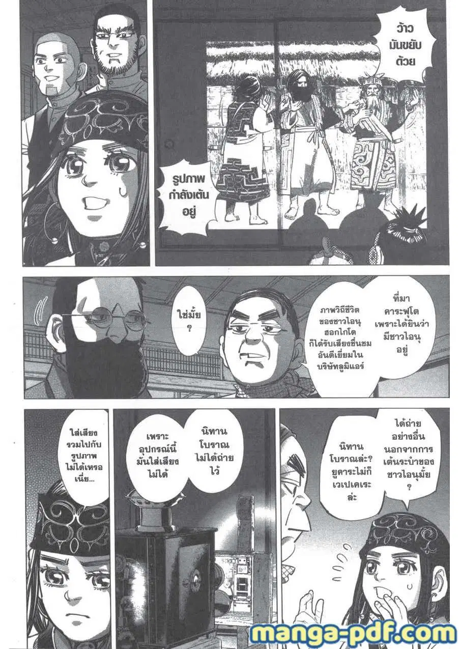 Golden Kamuy ตอนที่ 205 หน้า 4