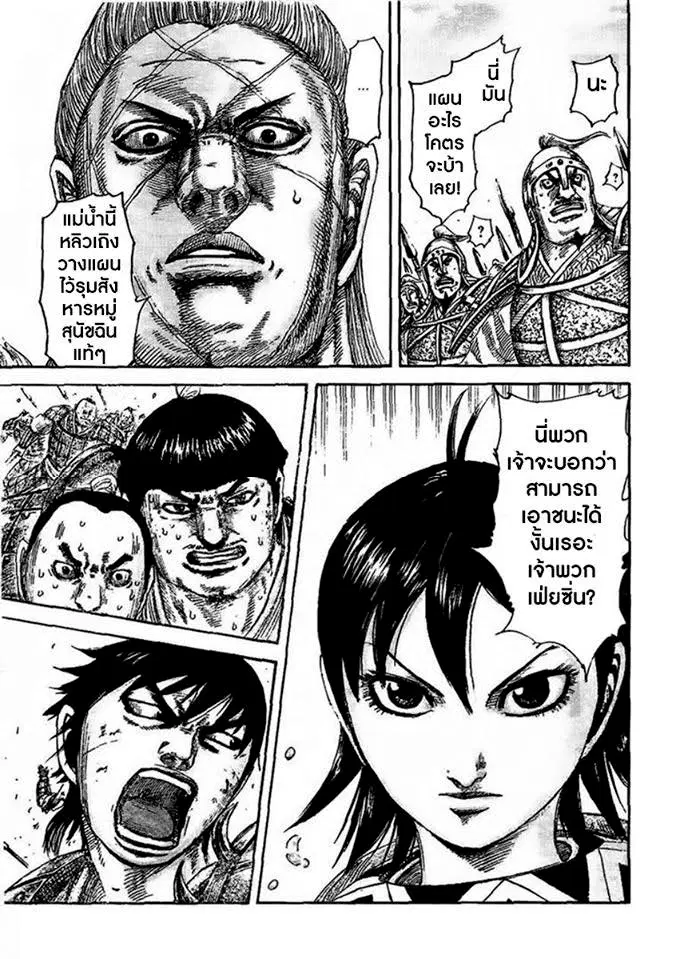 Kingdom ตอนที่ 457 หน้า 14