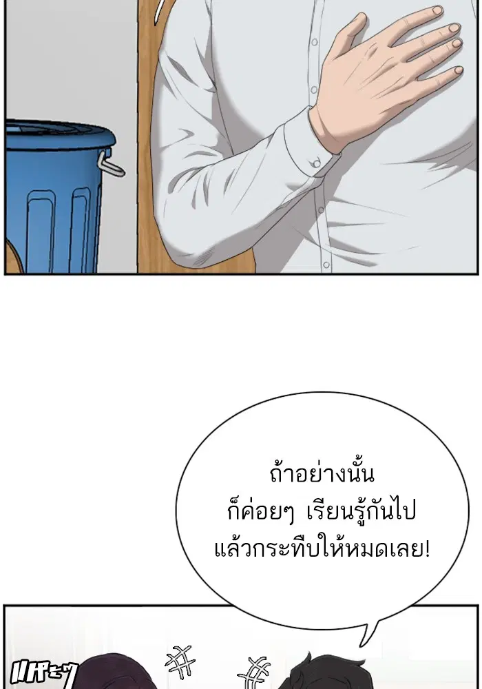 Bad Guy ตอนที่ 46 หน้า 32