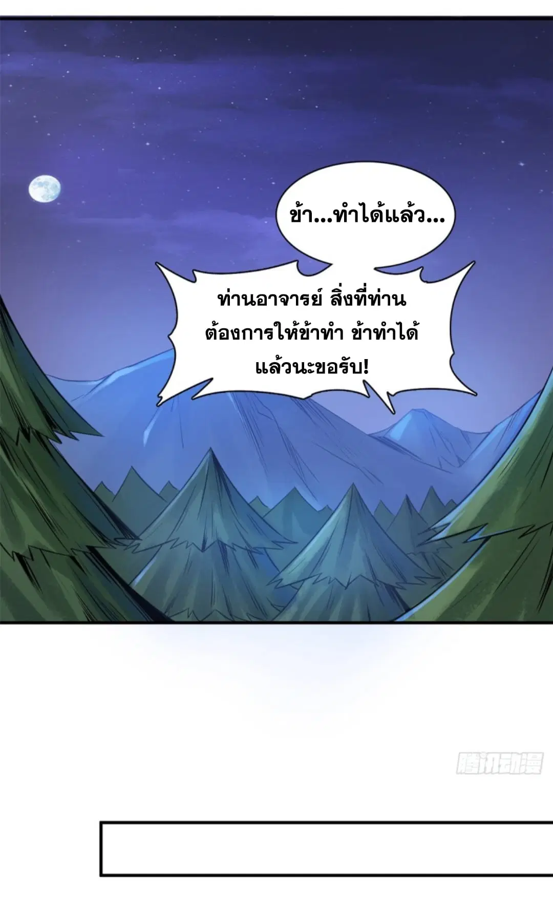 Library to Heaven’s Path ตอนที่ 109 หน้า 24