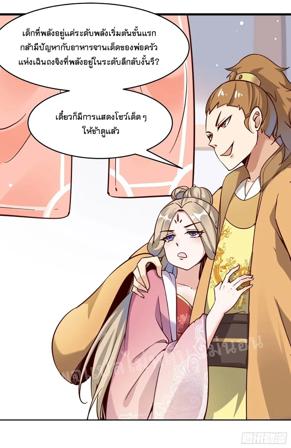 My Harem is All Female Students ตอนที่ 5 หน้า 11