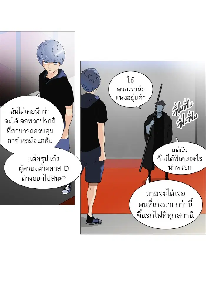 Tower of God ตอนที่ 212 หน้า 4