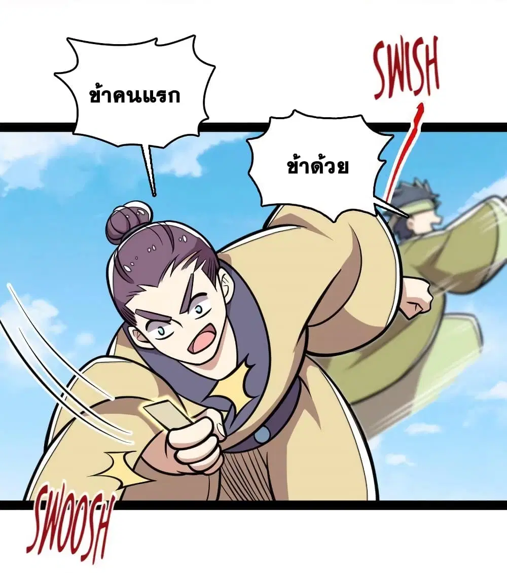 The Martial Emperor’s Life After Seclusion ตอนที่ 126 หน้า 33