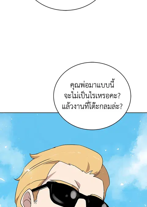 The Descent of the Demonic Master ตอนที่ 112 หน้า 51