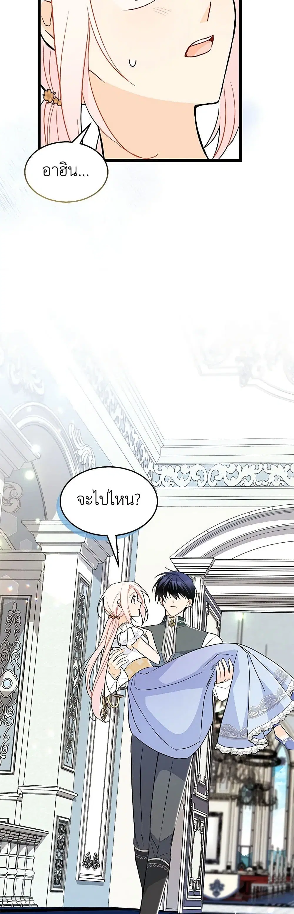 The Symbiotic Relationship Between a Panther and a Rabbit ตอนที่ 142 หน้า 4
