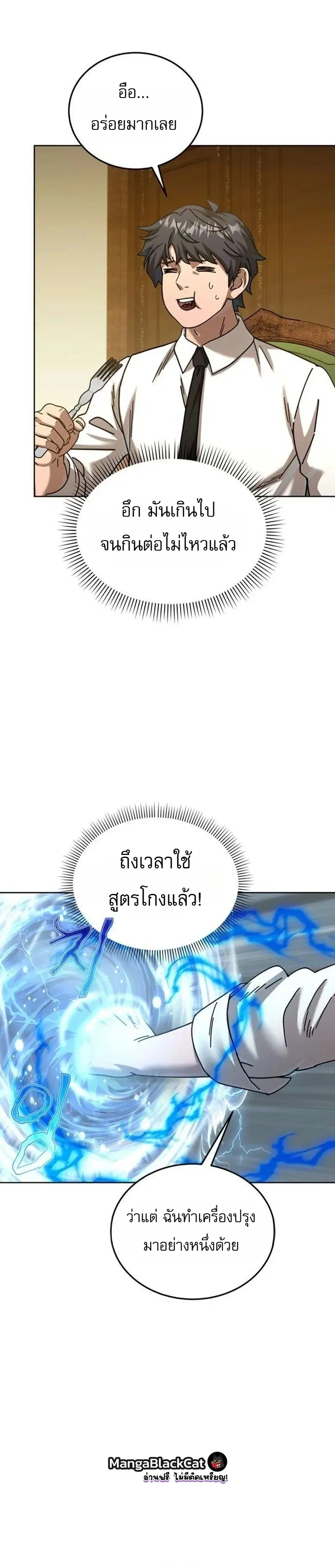 The Otherworldly Everything Store – ร้านสารพัดอย่างต่างโลก ตอนที่ 7 หน้า 4