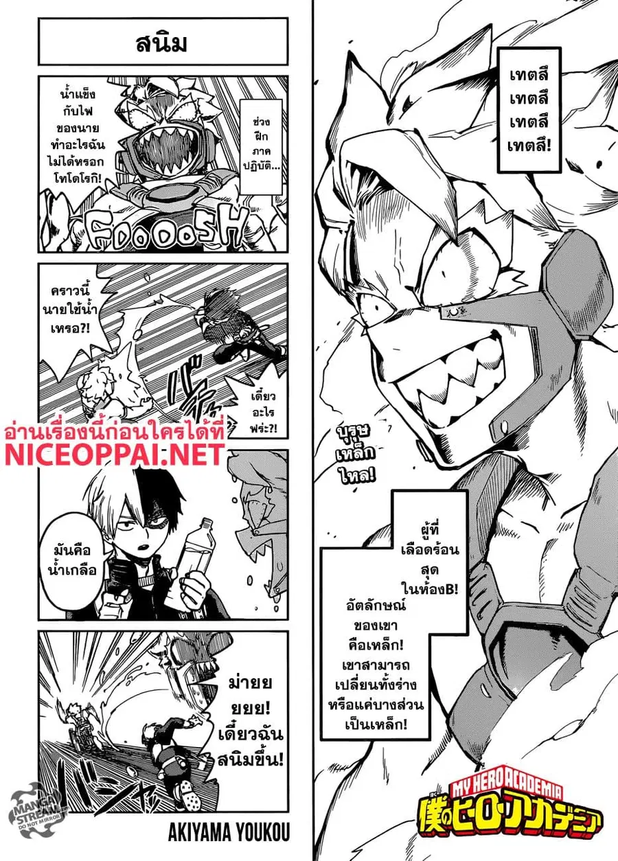 Boku no Hero Academia ตอนที่ 217 หน้า 14