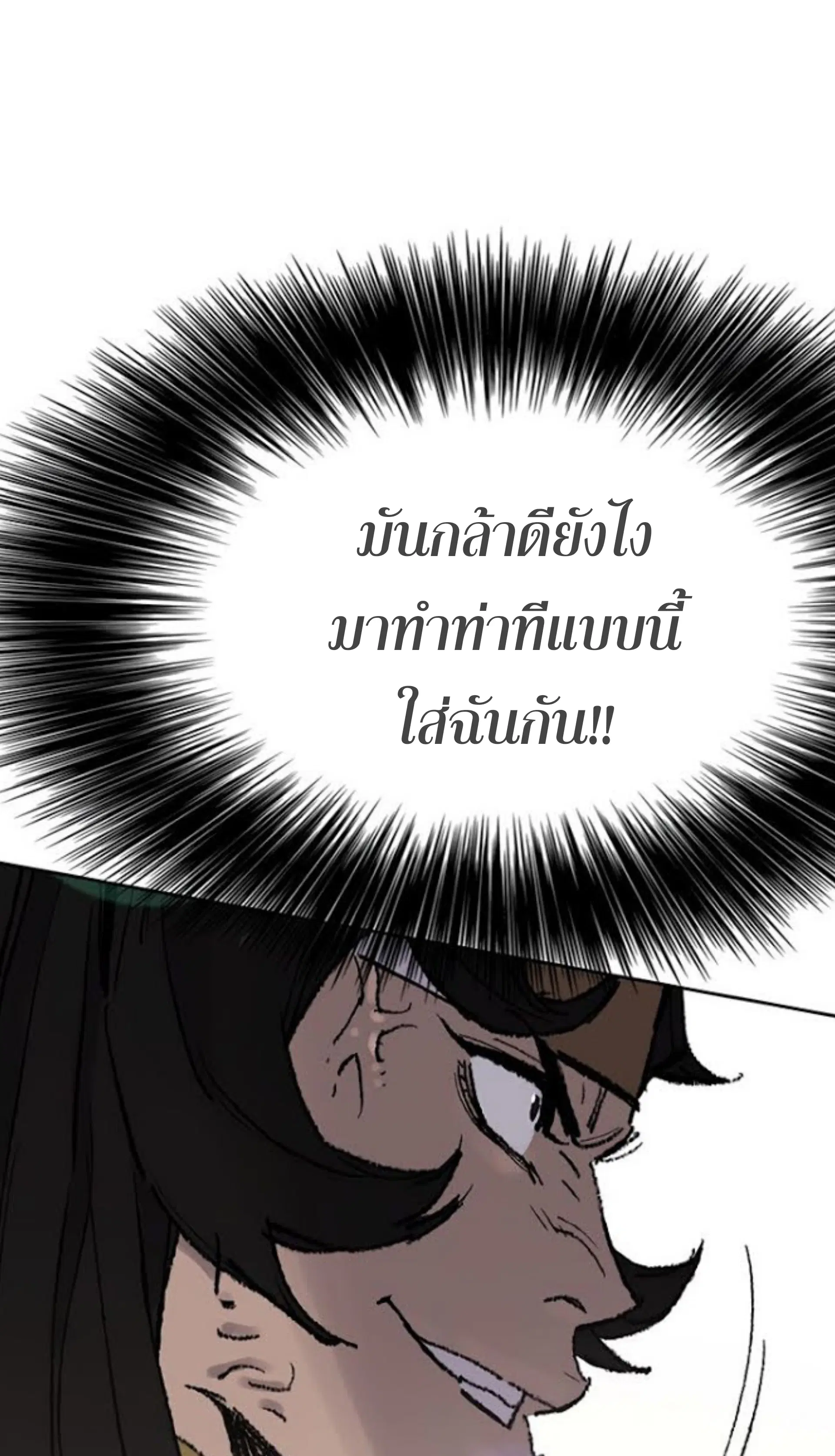 The Undefeatable Swordsman ตอนที่ 62 หน้า 42