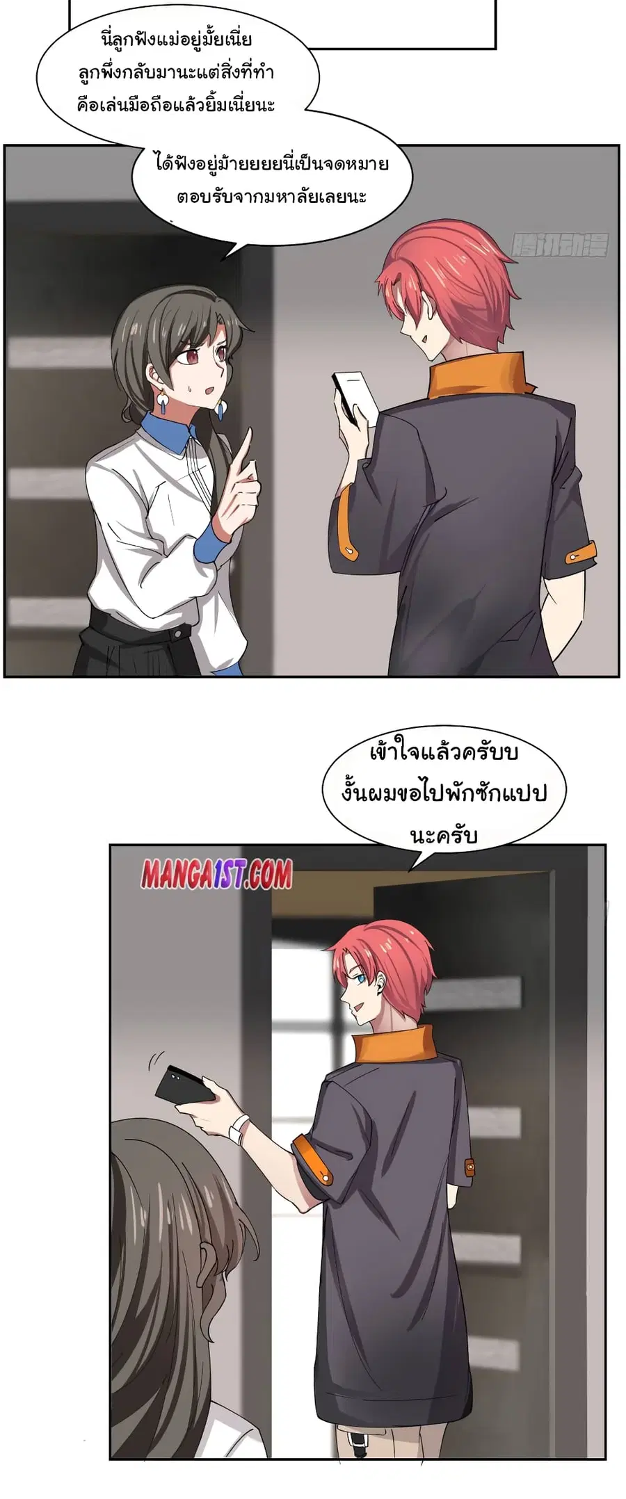 I Have a Dragon in My Body ตอนที่ 390 หน้า 4
