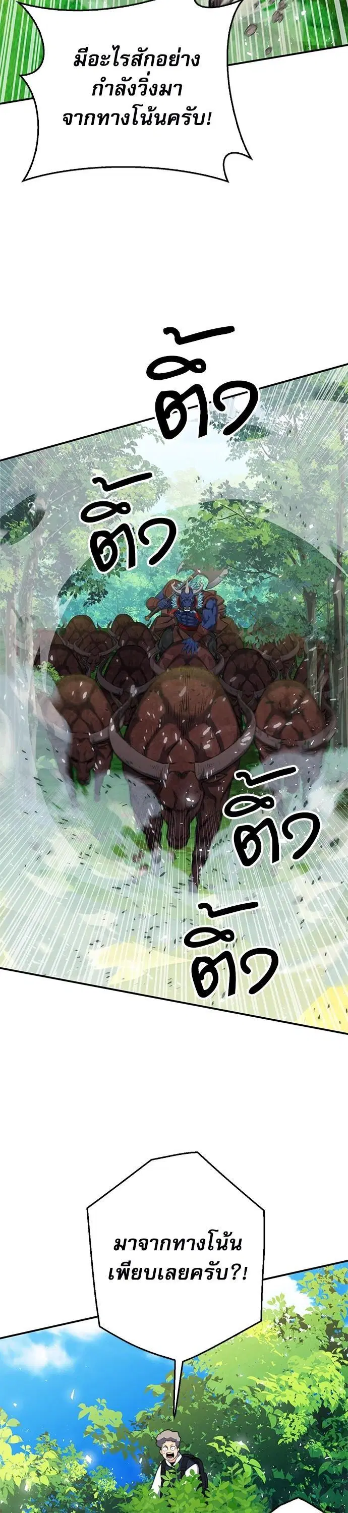 Seoul Station Druid ตอนที่ 136 หน้า 43