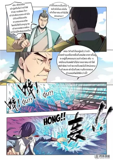 Bailian Chengshen ตอนที่ 17 หน้า 6