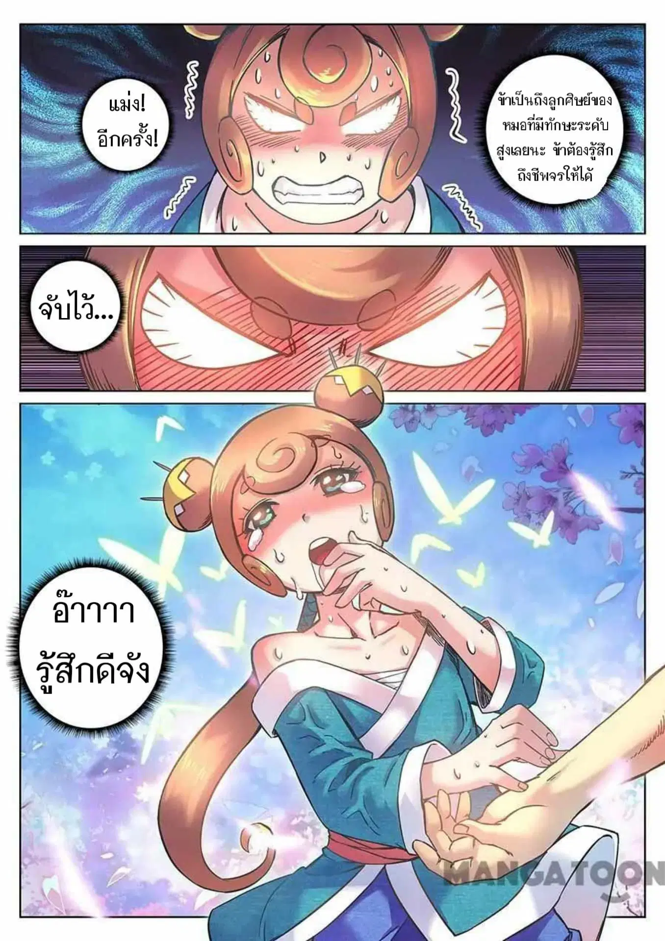 My Great Sword ตอนที่ 112 หน้า 6