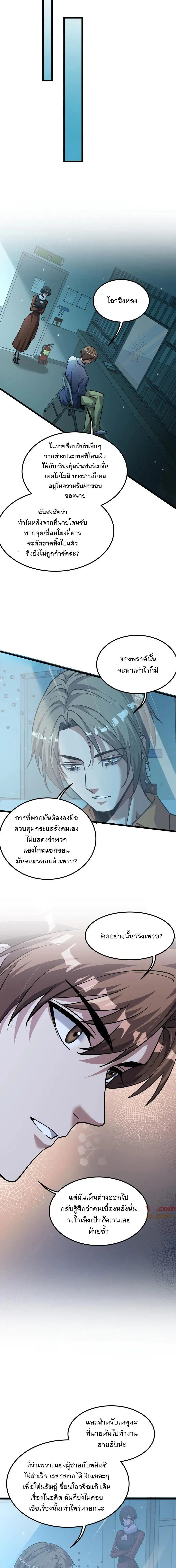 i’m stuck on the same day for a thousand years ตอนที่ 187 หน้า 6