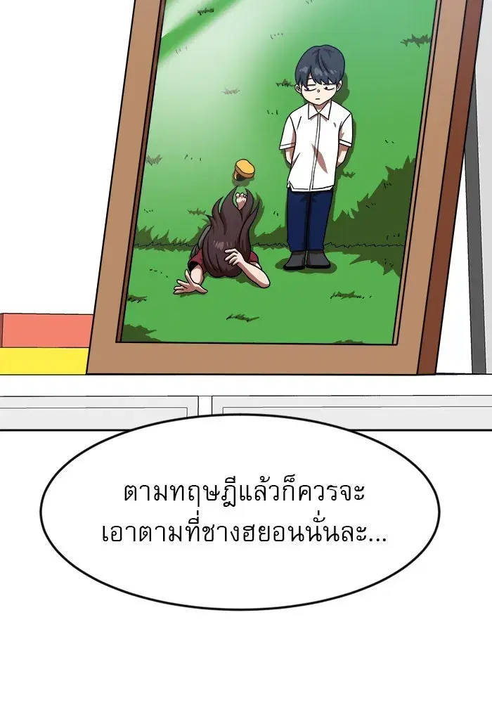 Double Click ตอนที่ 78 หน้า 56