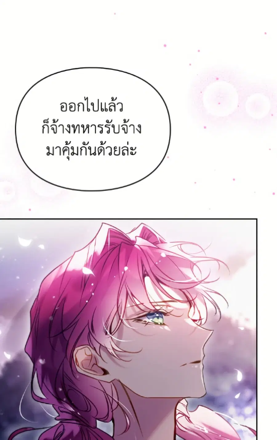 Death Is The Only Ending For The Villainess ตอนที่ 171 หน้า 62