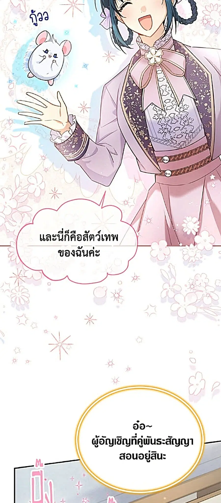 The Soulless Duchess ตอนที่ 165 หน้า 27