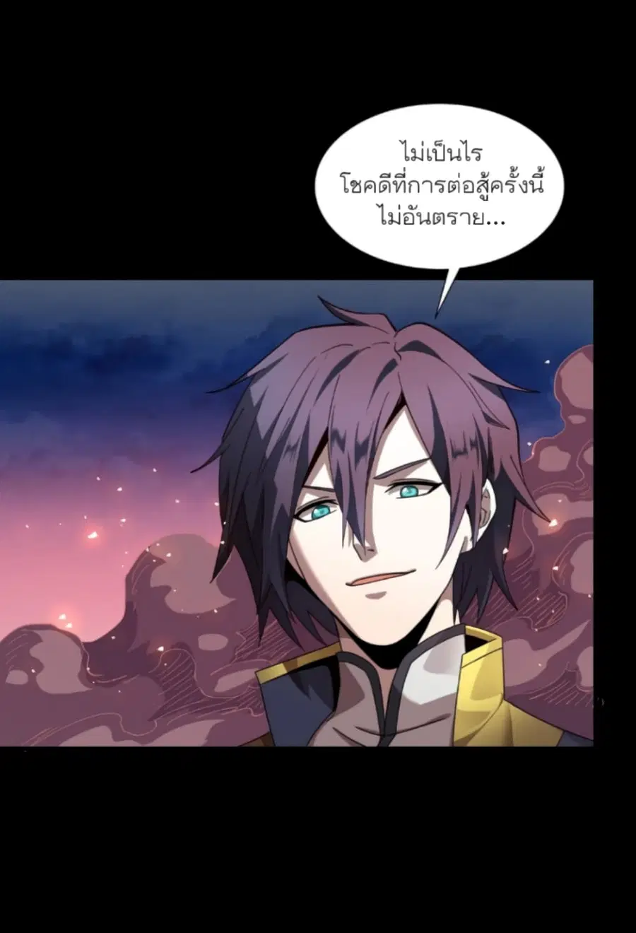 Legend of Star General ตอนที่ 58 หน้า 8