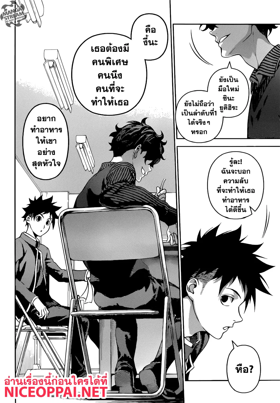 Shokugeki no Soma ตอนที่ 272 หน้า 16