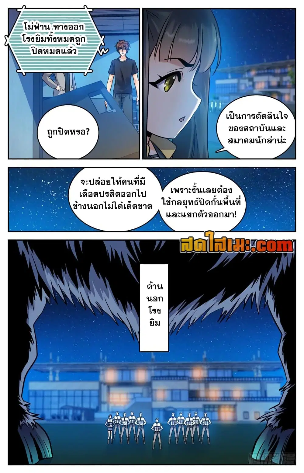 Versatile Mage ตอนที่ 179 หน้า 4