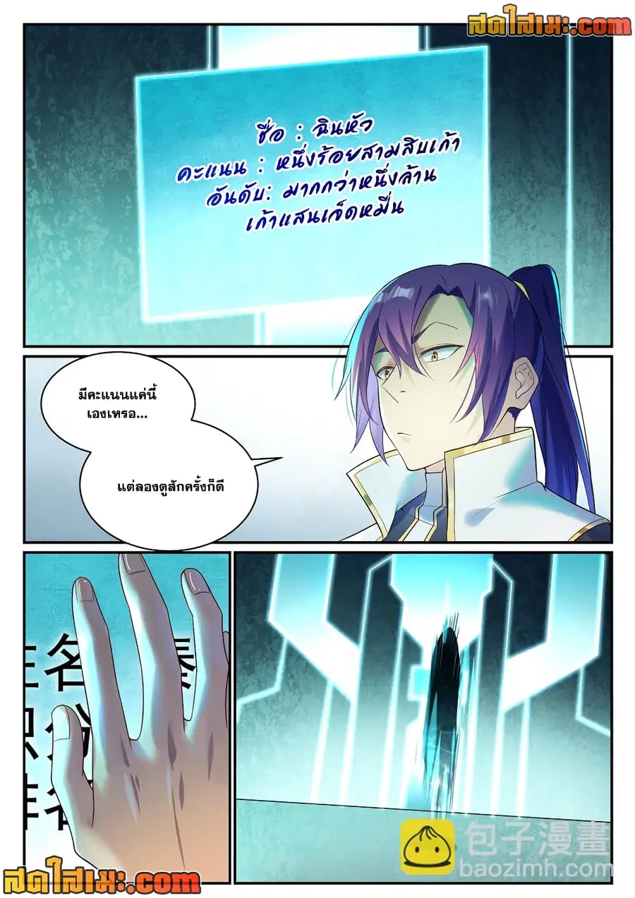 Bailian Chengshen ตอนที่ 880 หน้า 13