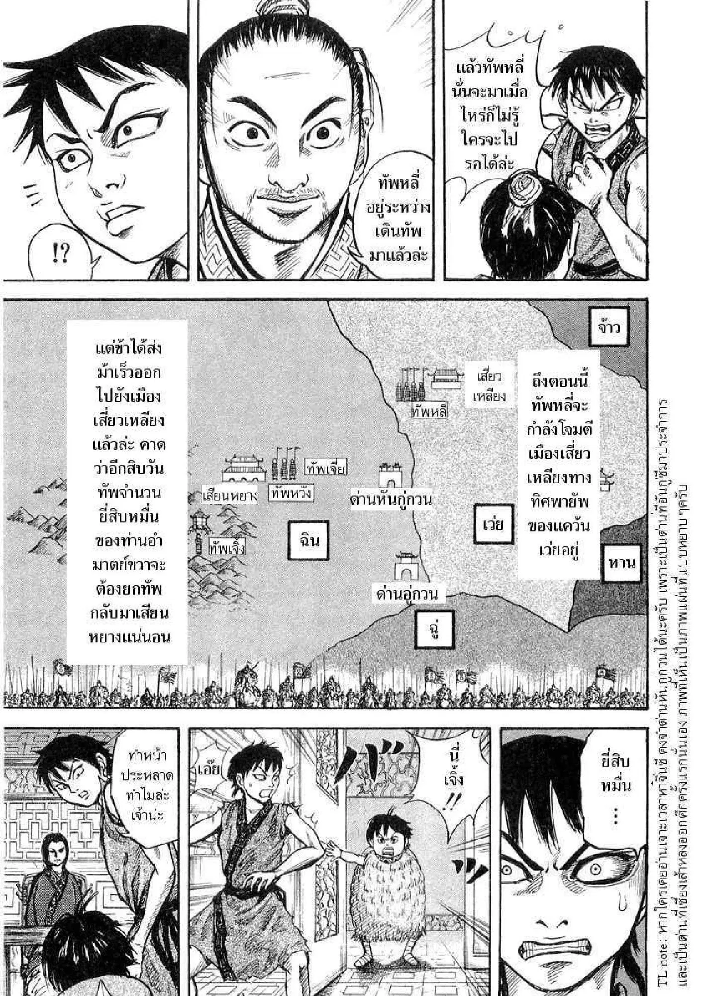 Kingdom ตอนที่ 15 หน้า 7