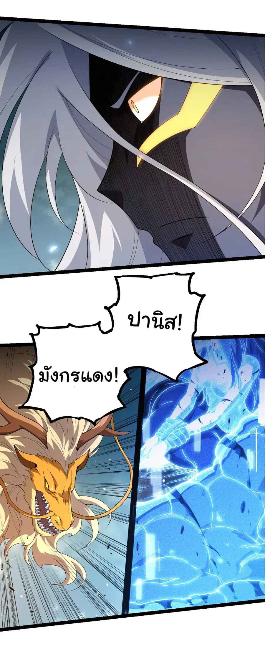Evolution Begins With A Big Tree ตอนที่ 302 หน้า 18