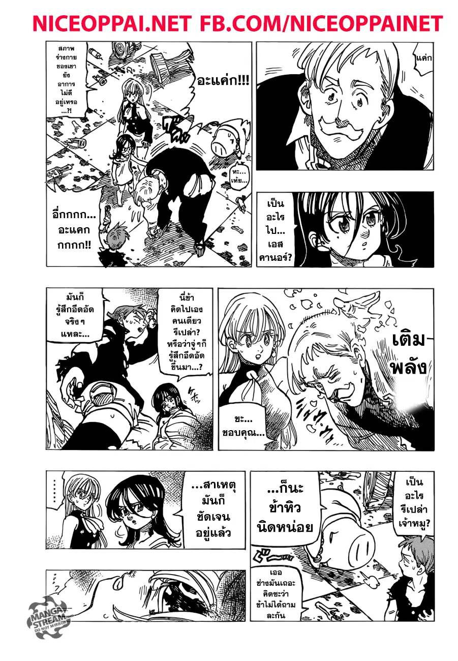 Nanatsu no Taizai ตอนที่ 242 หน้า 5