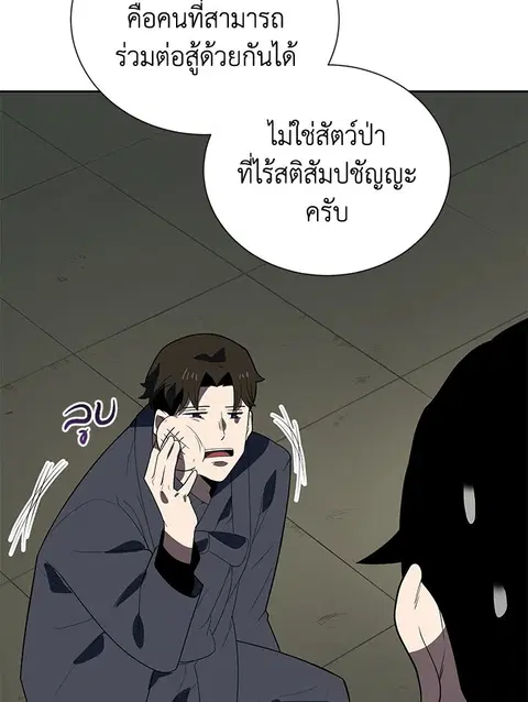 The Descent of the Demonic Master ตอนที่ 120 หน้า 26