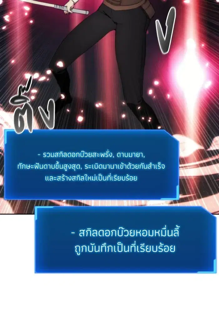 How to Live as a Villain ตอนที่ 81 หน้า 17