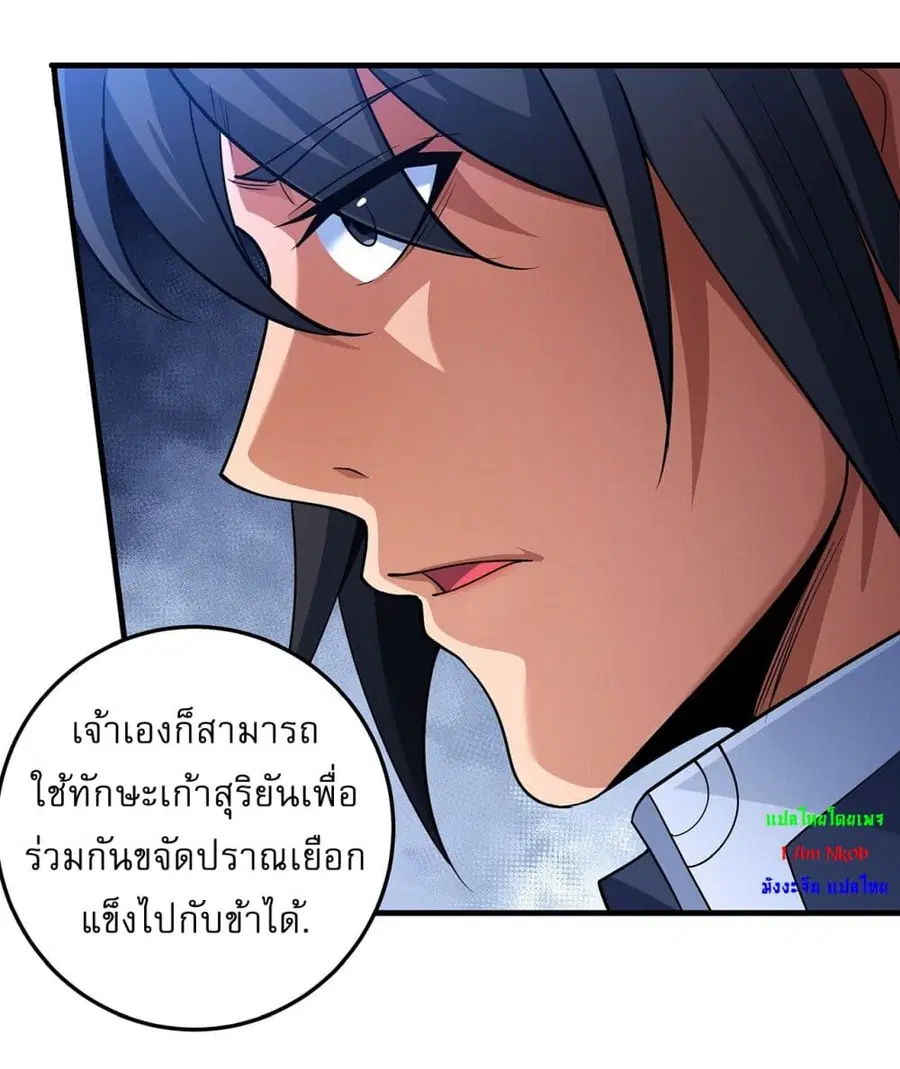 God of Martial Arts ตอนที่ 673 หน้า 21
