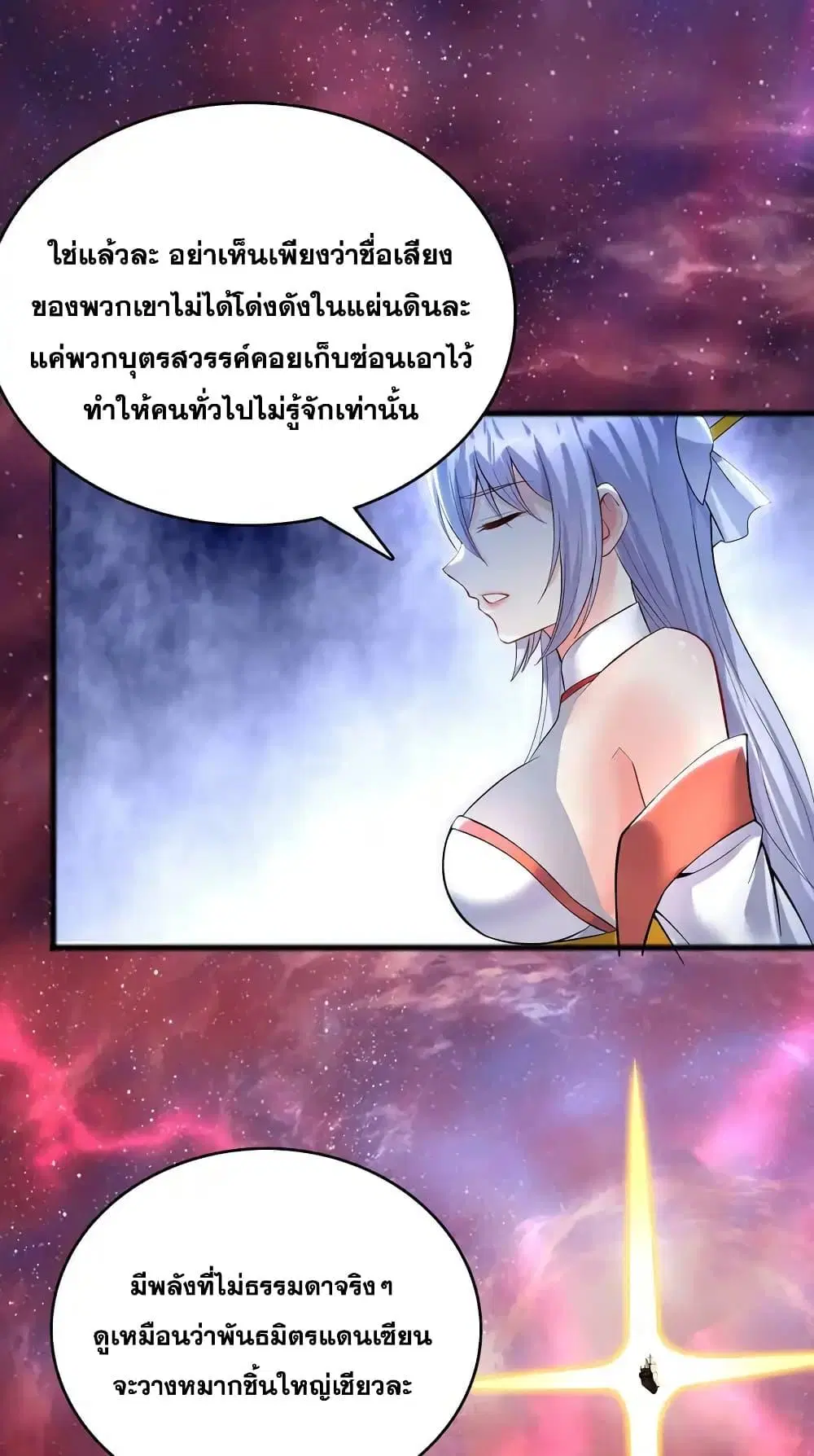 I Can Become A Sword God ตอนที่ 91 หน้า 20