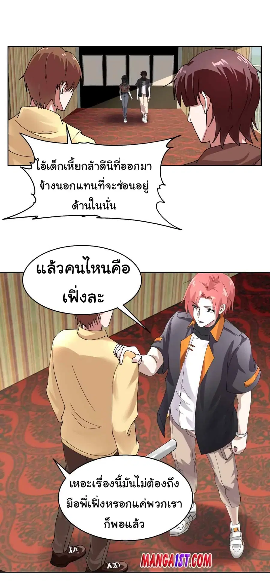 I Have a Dragon in My Body ตอนที่ 395 หน้า 8