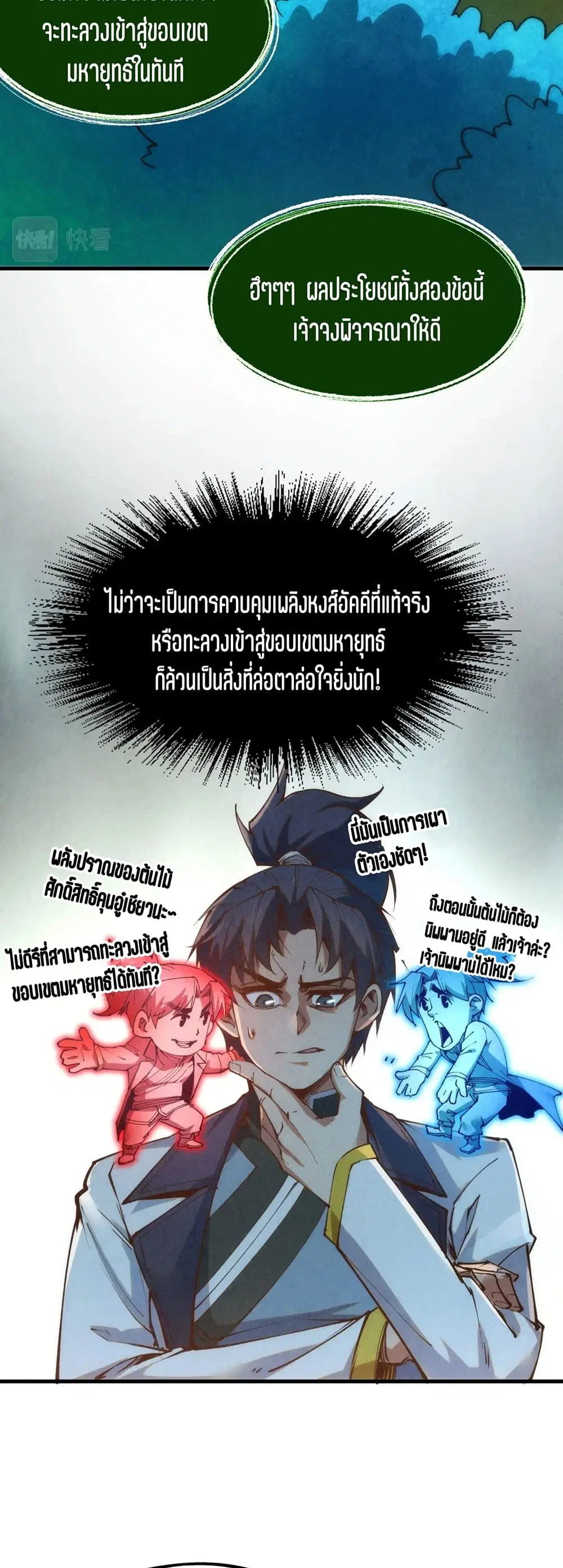 The Eternal Supreme ตอนที่ 187 หน้า 17