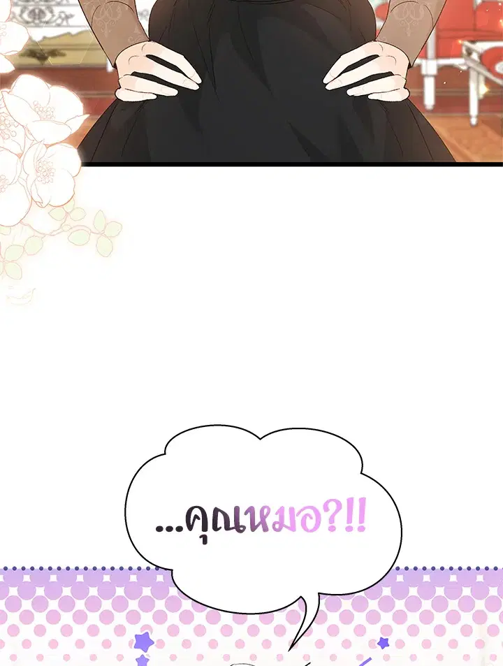 The Symbiotic Relationship Between a Panther and a Rabbit ตอนที่ 65 หน้า 4