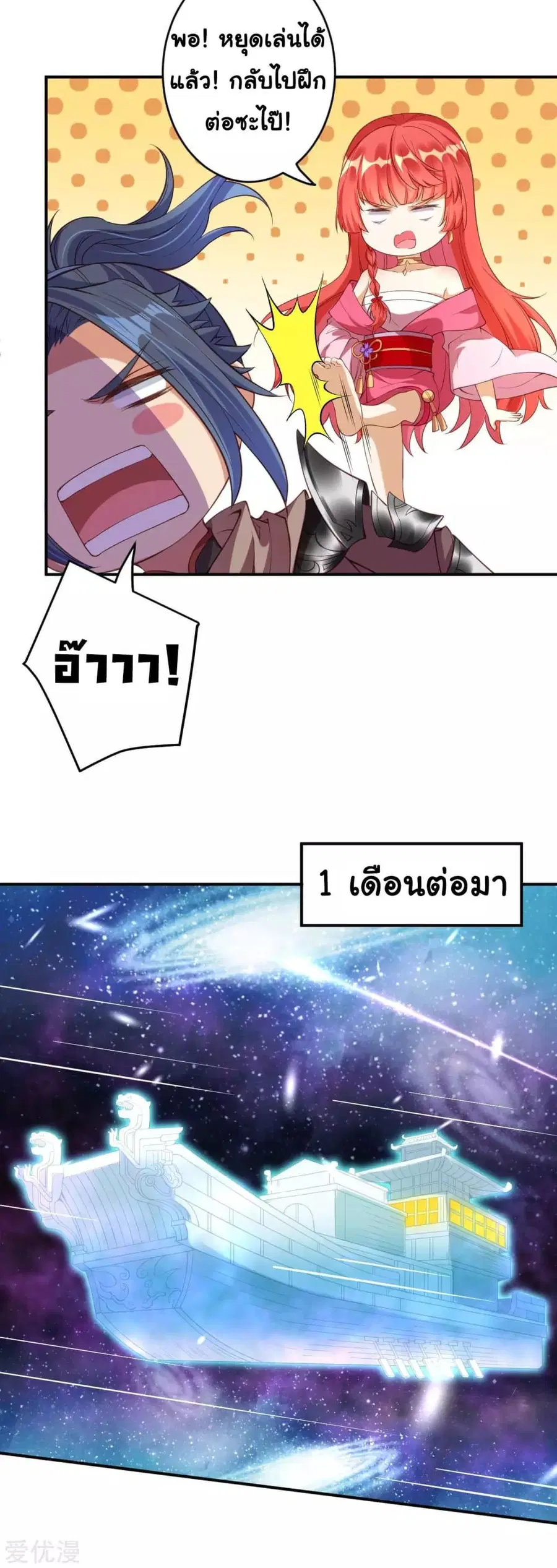 Against the Gods ตอนที่ 292 หน้า 5