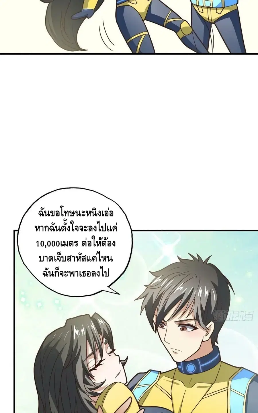 High Energy Strikes ตอนที่ 215 หน้า 33