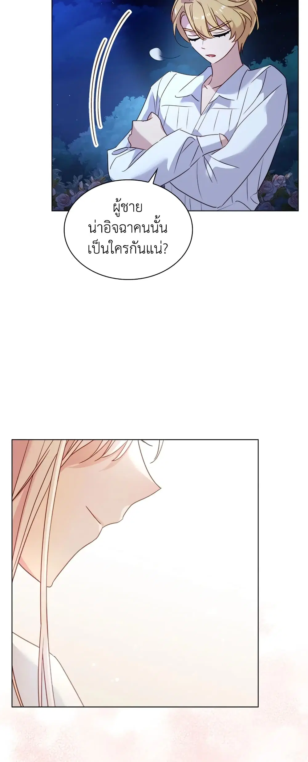 The Lady Needs a Break ตอนที่ 36 หน้า 19
