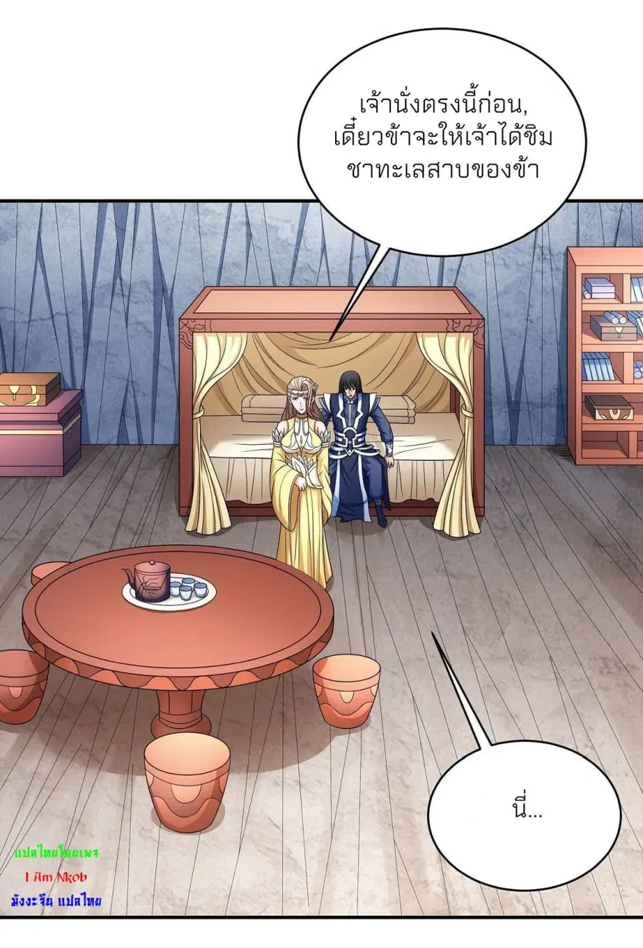 God of Martial Arts ตอนที่ 444 หน้า 4