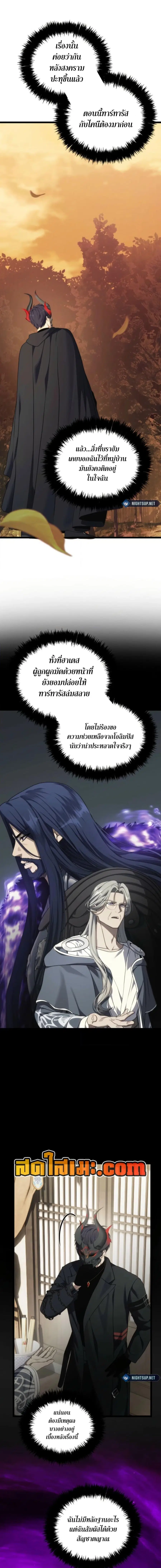 Second Life Ranker ตอนที่ 217 หน้า 18