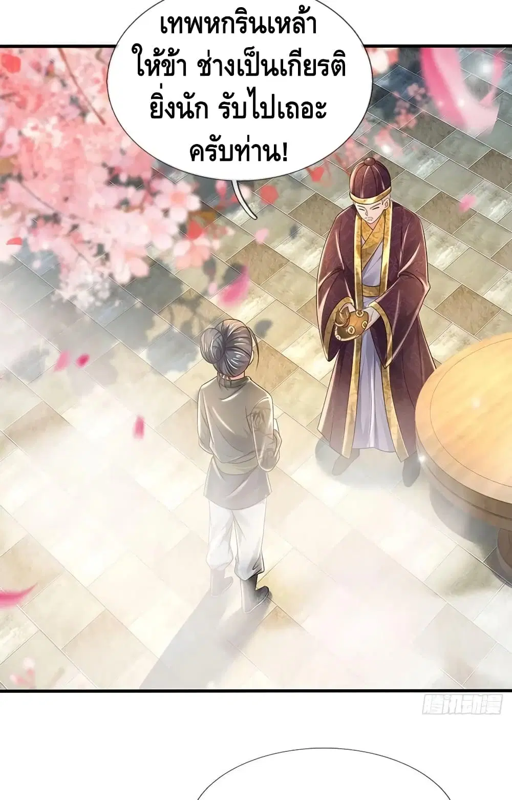 Opening to Supreme Dantian ตอนที่ 119 หน้า 50