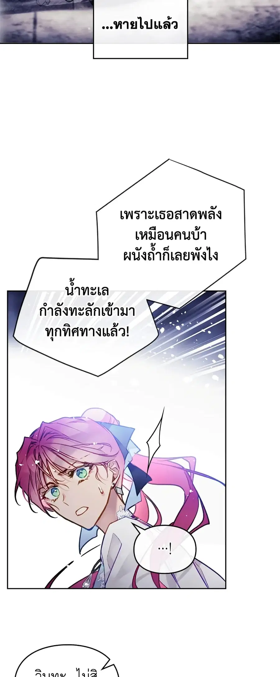 Death Is The Only Ending For The Villainess ตอนที่ 121 หน้า 4