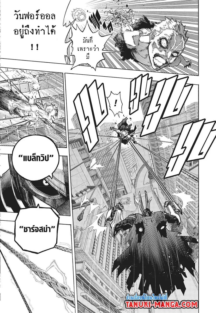 Boku no Hero Academia ตอนที่ 396 หน้า 8