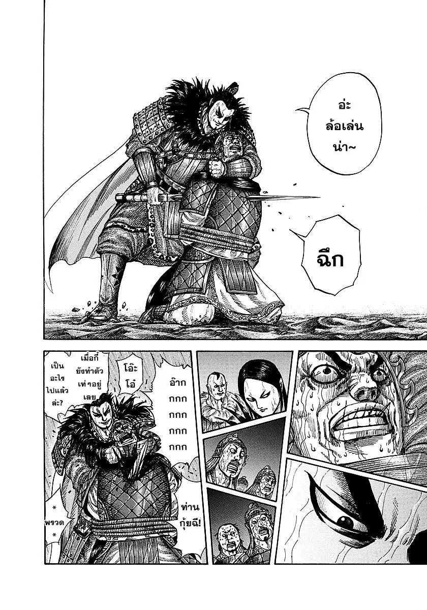 Kingdom ตอนที่ 239 หน้า 8