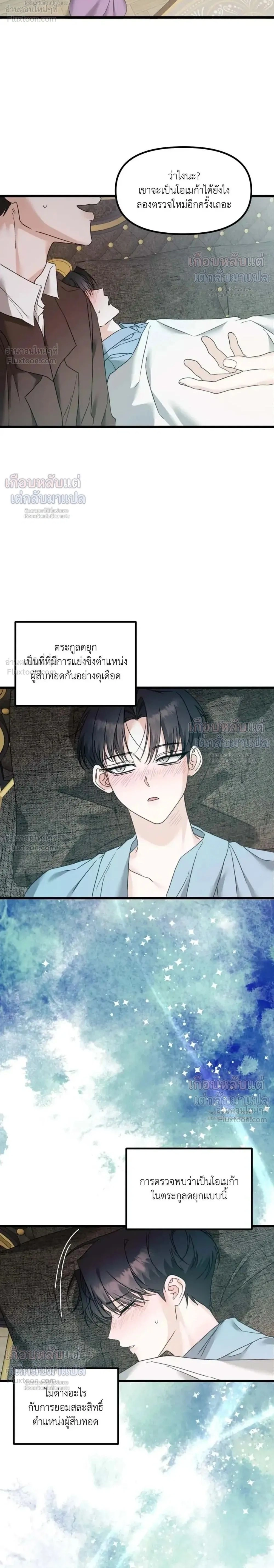 My Childhood Friend Opposes the Wedding – เพื่อนสมัยเด็กขอค้านงานแต่งครั้งนี้ ตอนที่ 2 หน้า 2