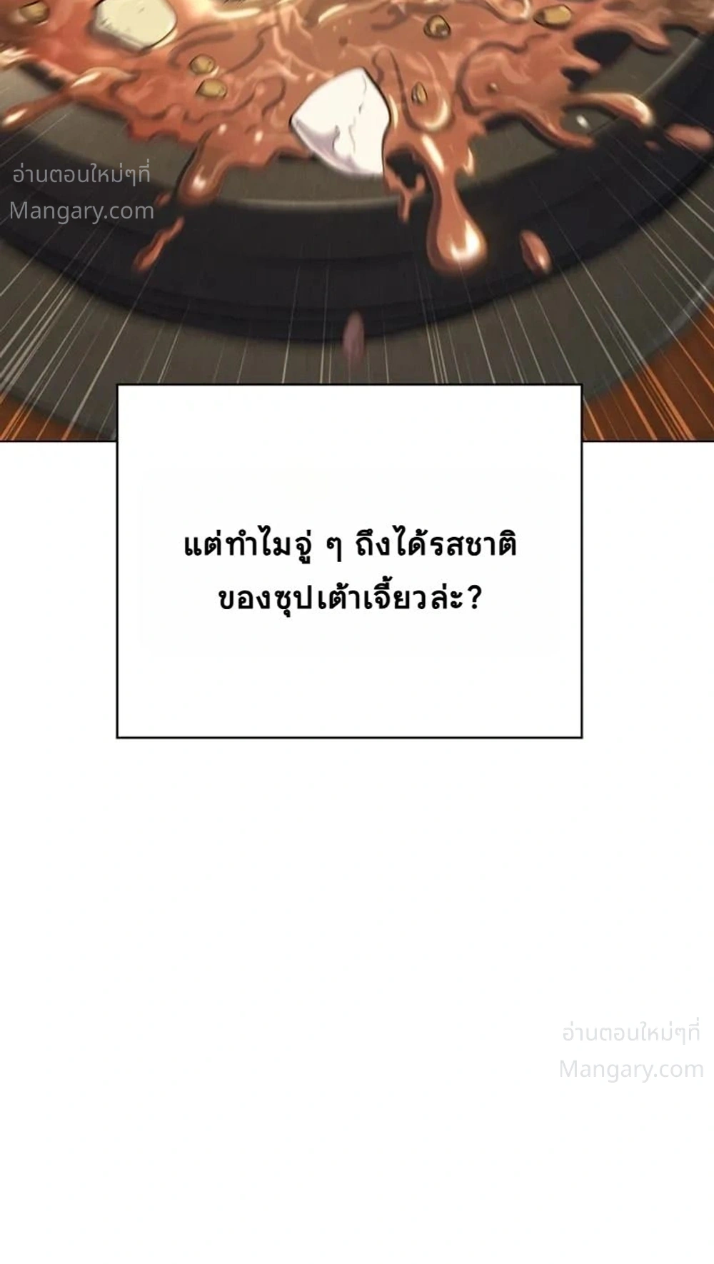 The Crazy Villain Regains His Sanity – วายร้ายผู้เสียสติกลับมามีสติสัมปชัญญะอีกครั้ง ตอนที่ 1 หน้า 34