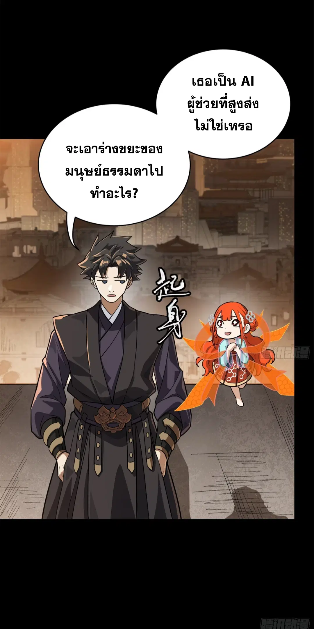 Legend of Star General ตอนที่ 218 หน้า 21