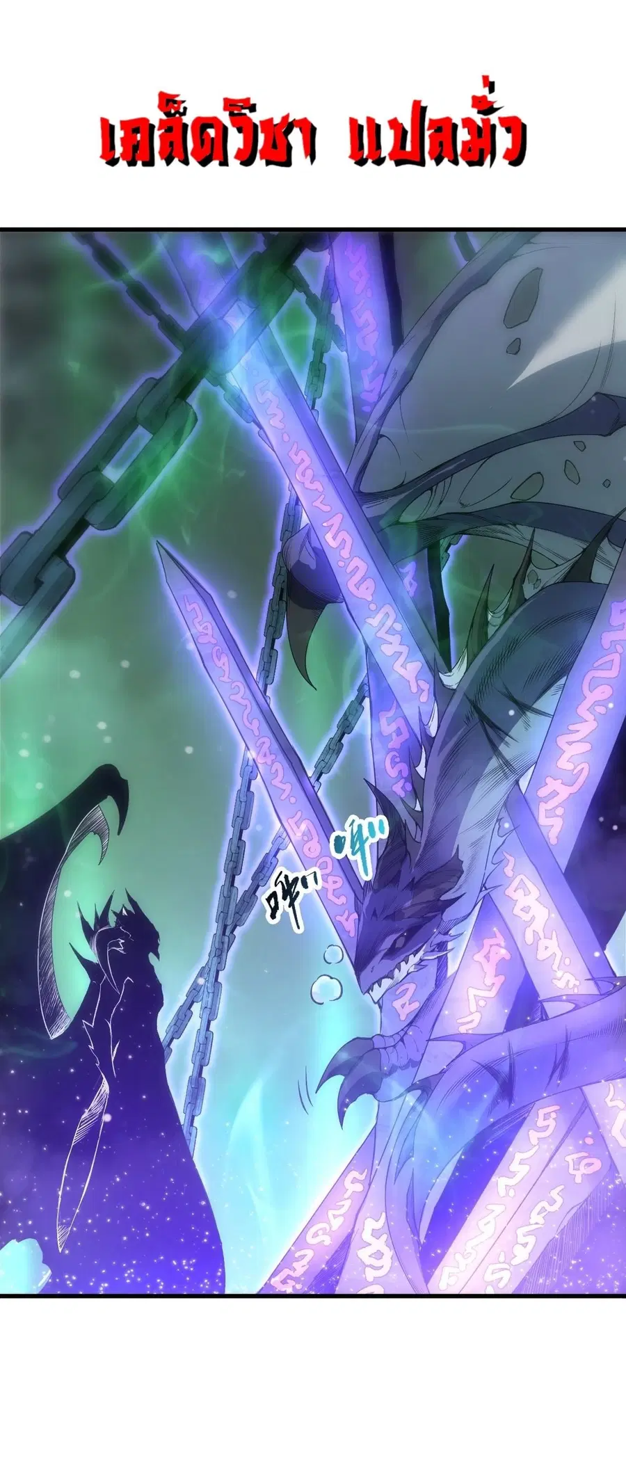 Necromancer King of The Scourge ตอนที่ 253 หน้า 26